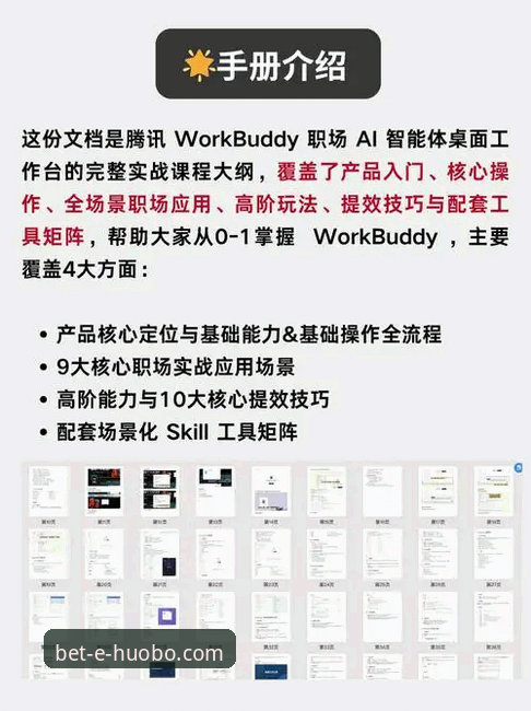 如何高效掌握HB火博体育使用教程？从下载到实战的完整指南